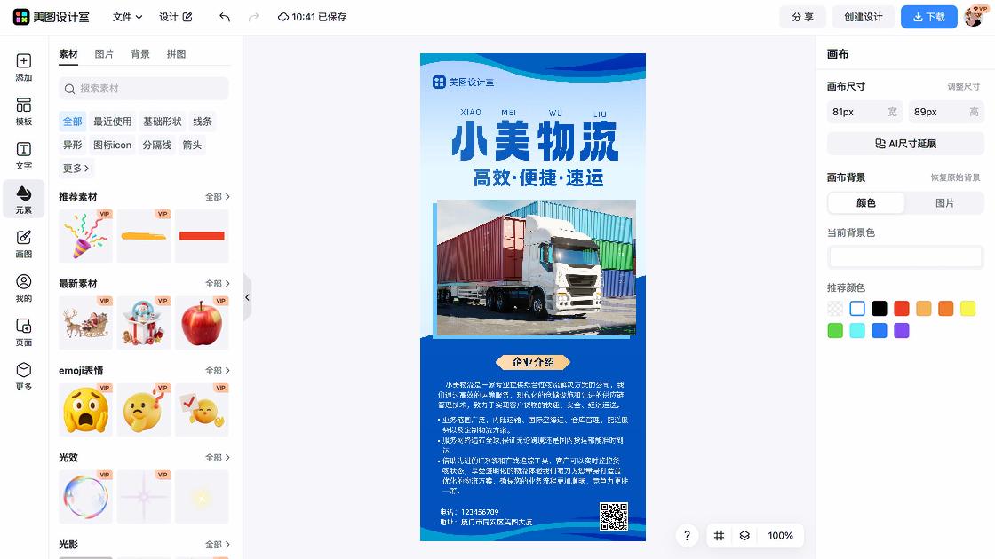 企业长图