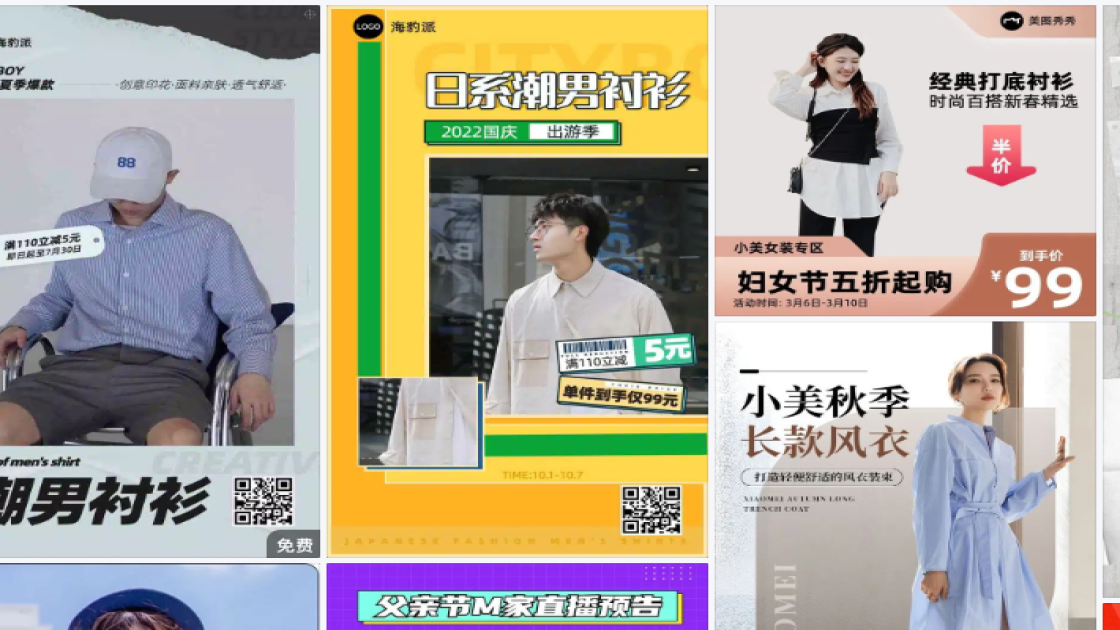 衬衫海报构图