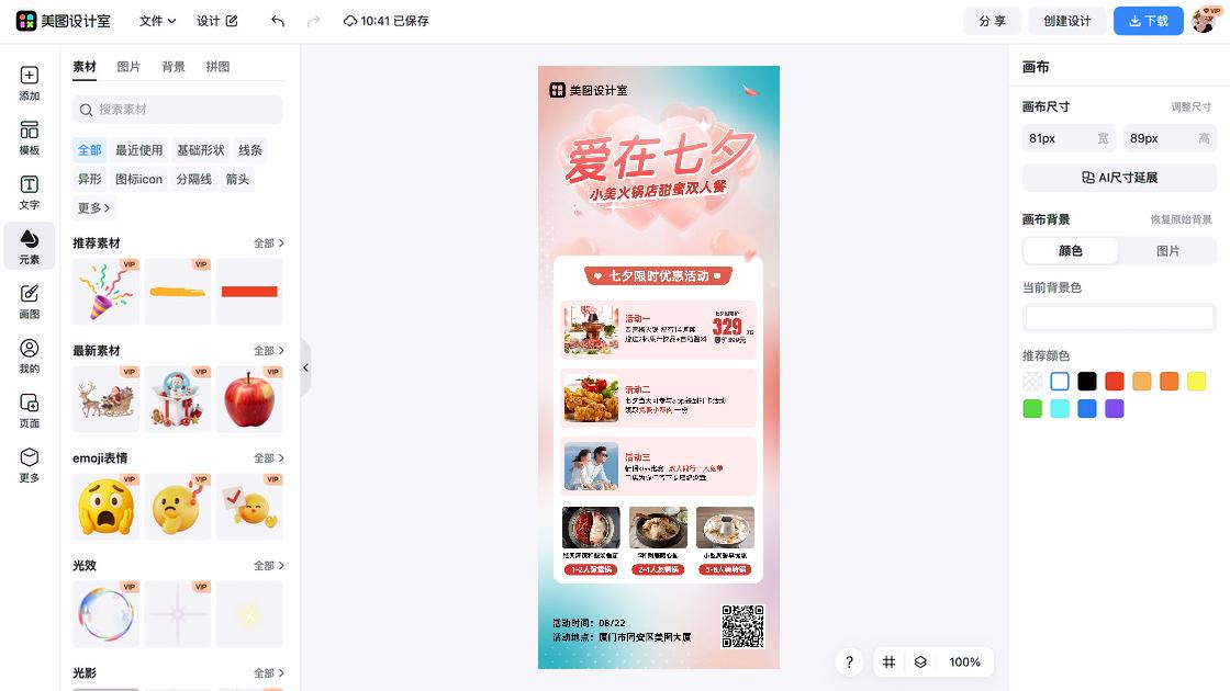 火锅店海报工具