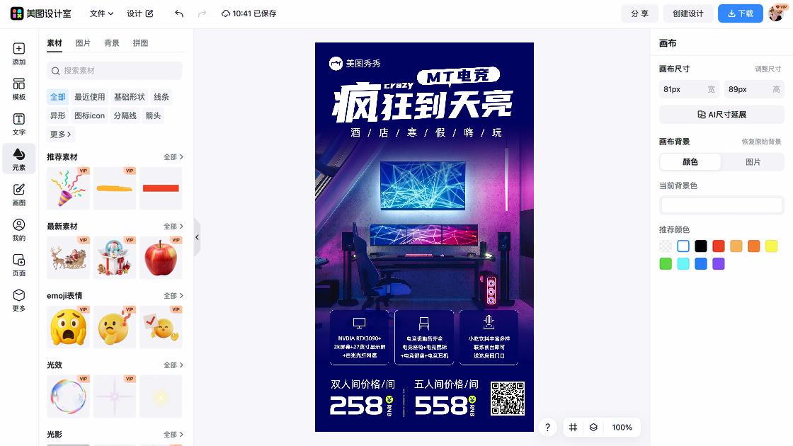 酒店宣传海报