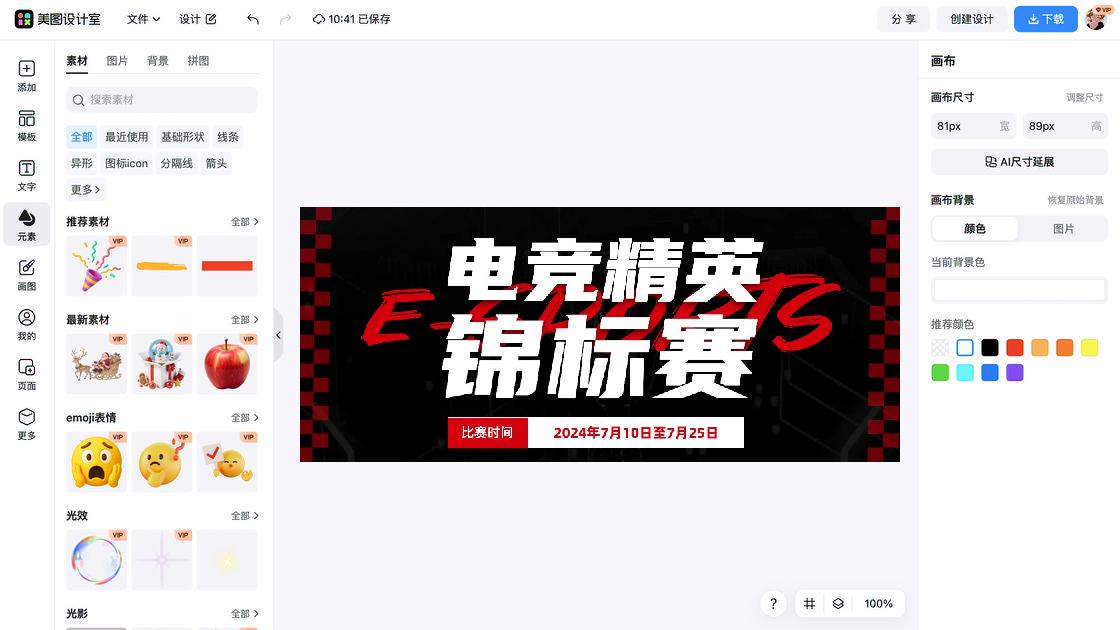 赛事创意排版