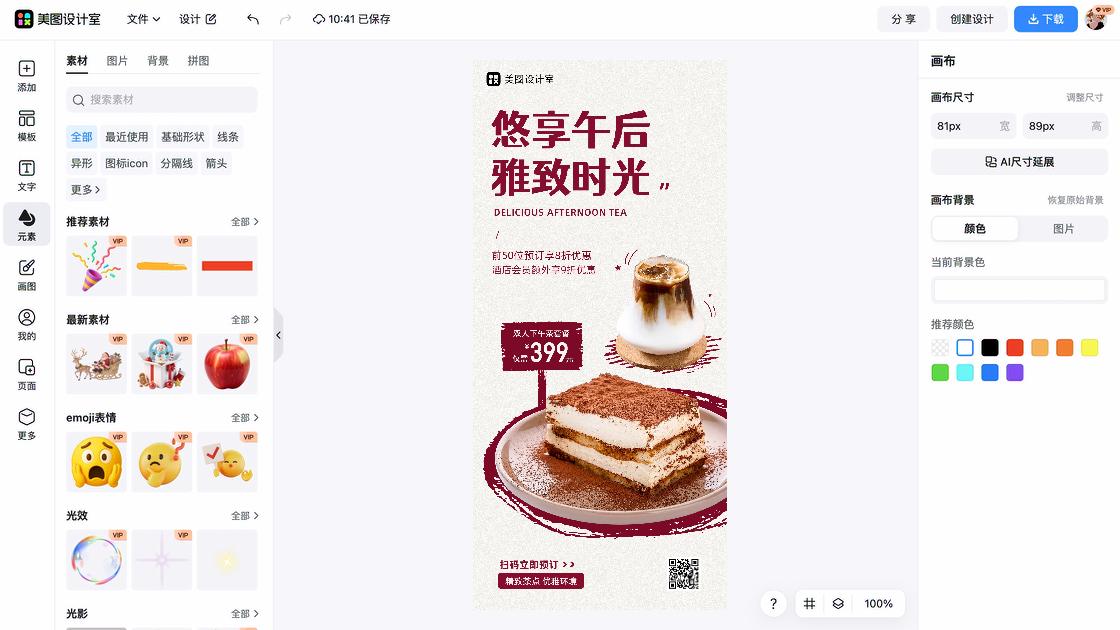 下午茶电商营销图