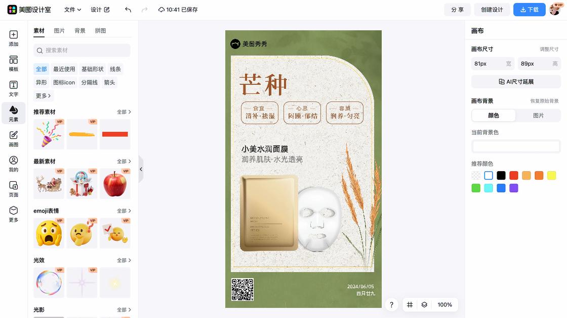 面膜价格营销素材