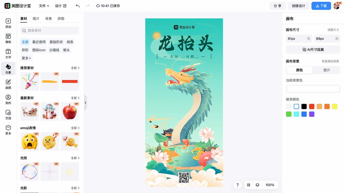 龙抬头电商版式