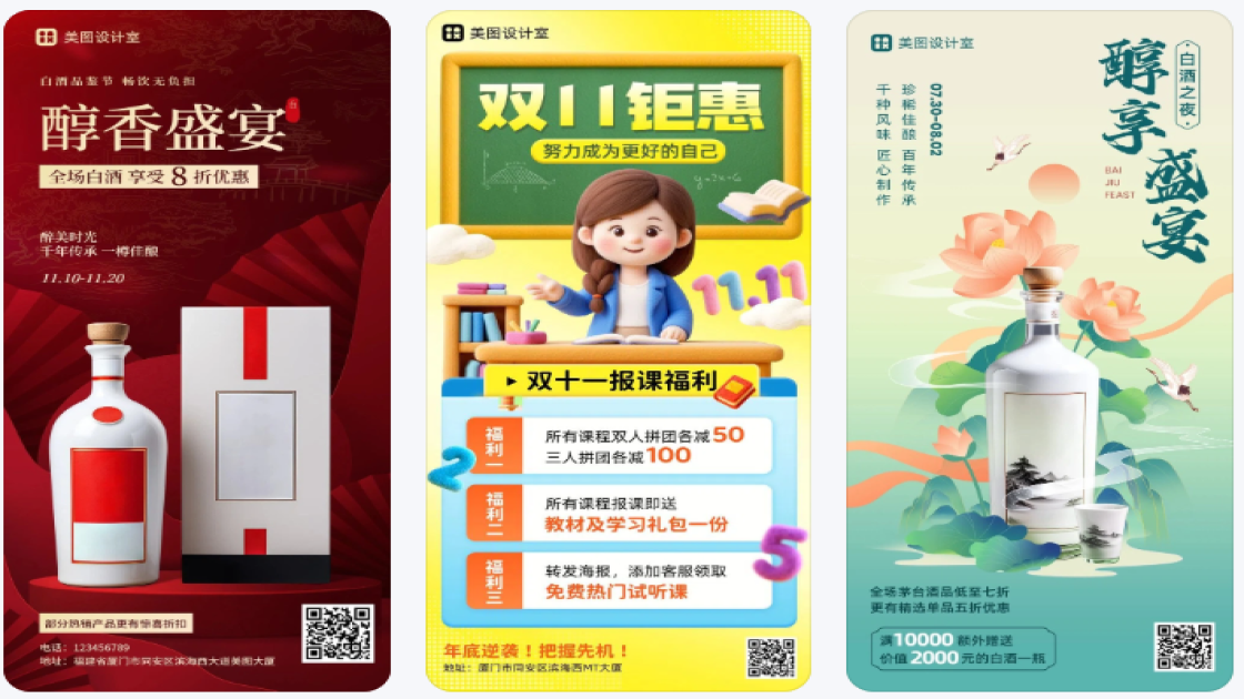 白酒海报