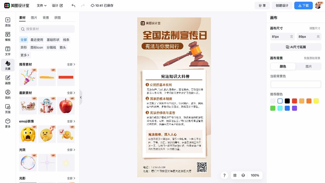 全国法制宣传日创意设计