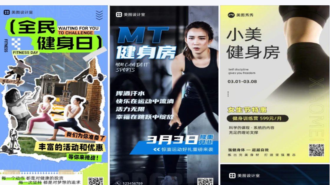 健身房海报