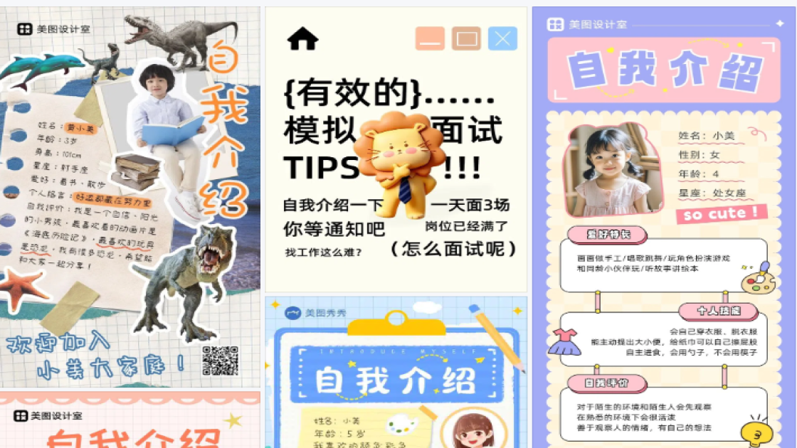 幼儿园自我介绍