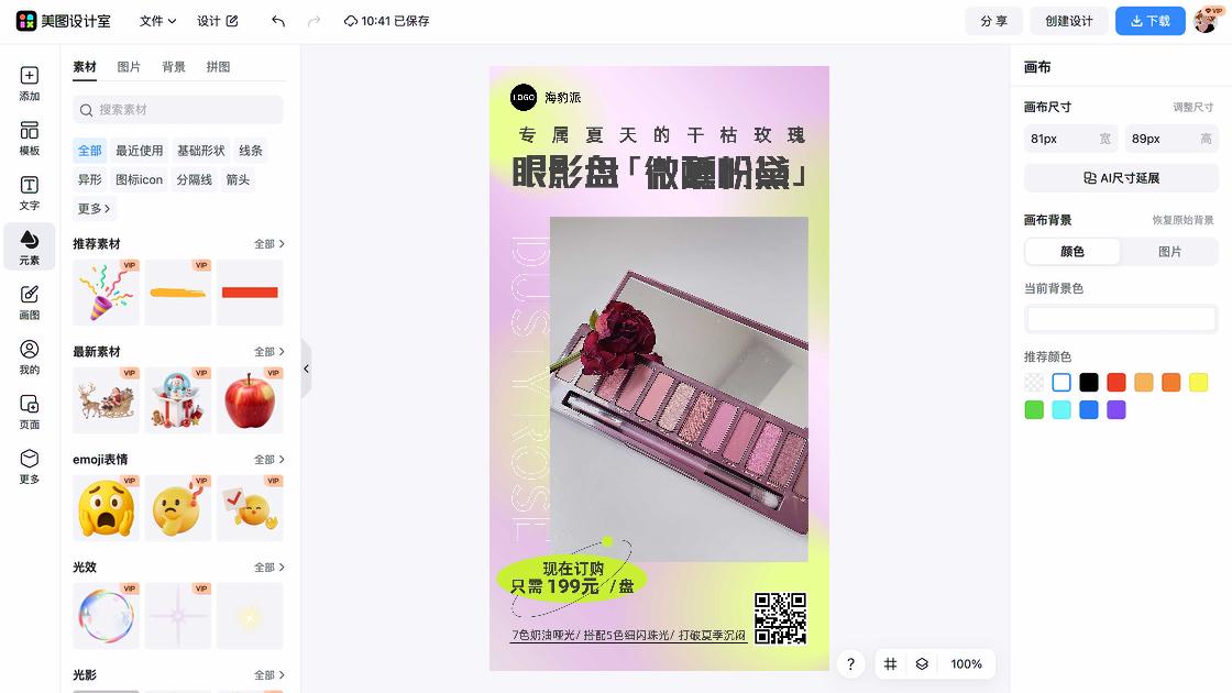 眼影海报设计趋势
