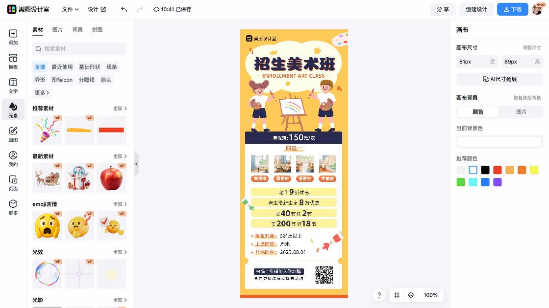 美术班
