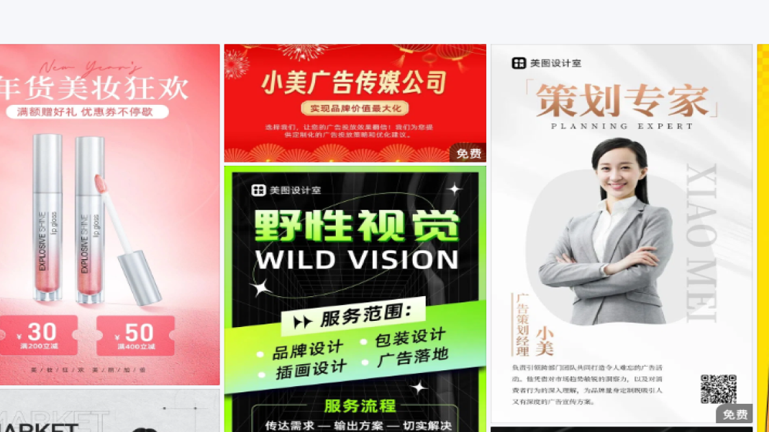 美妆创意元素