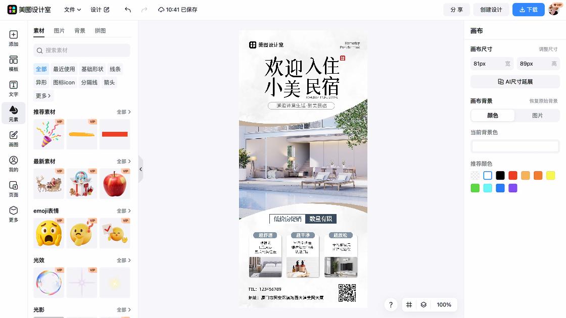 旅馆平面创意