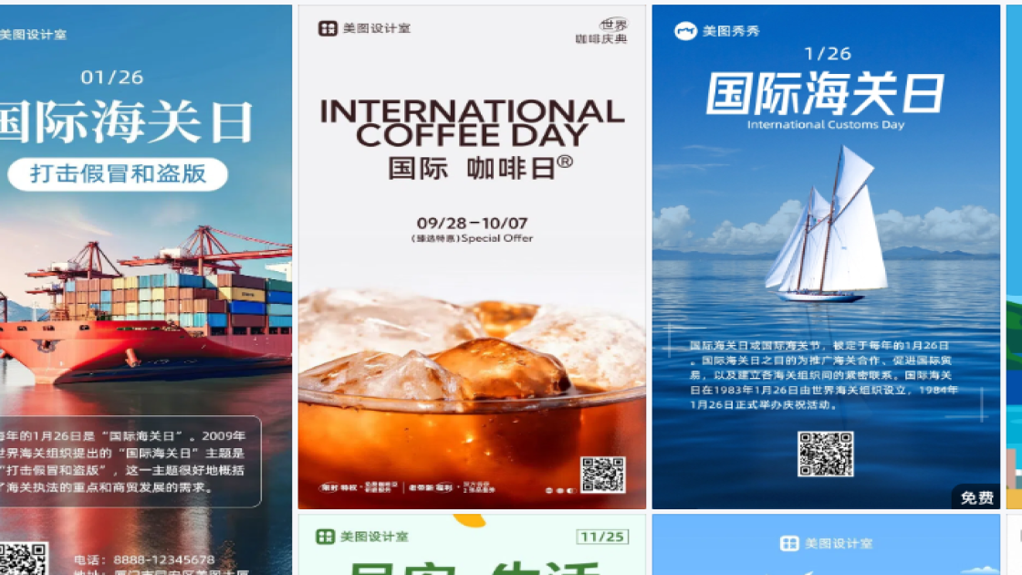 国际海关日模板大全