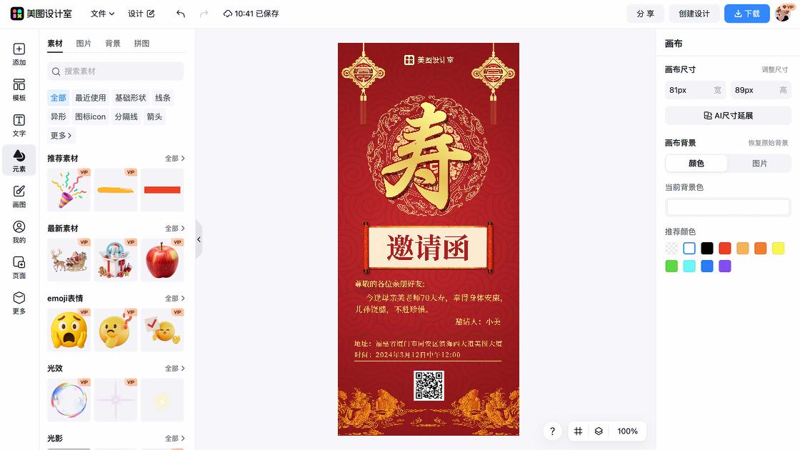 读书会邀请函