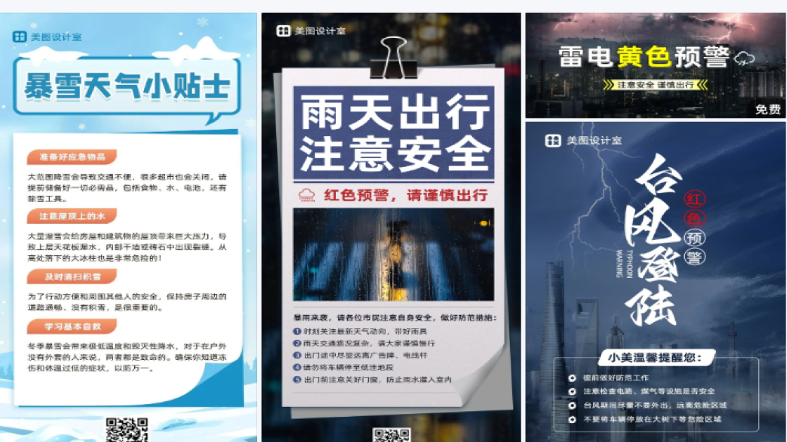 天气预警