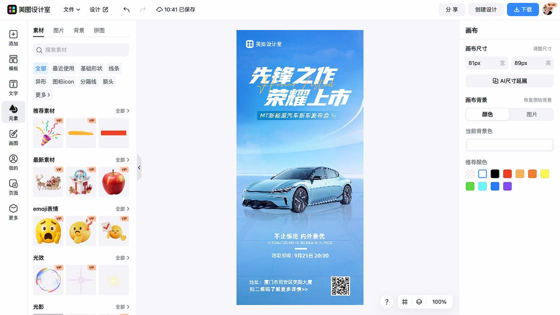 发布会海报设计