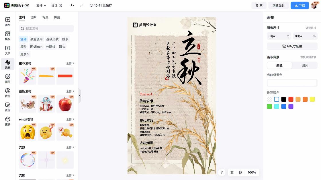 立秋创意设计