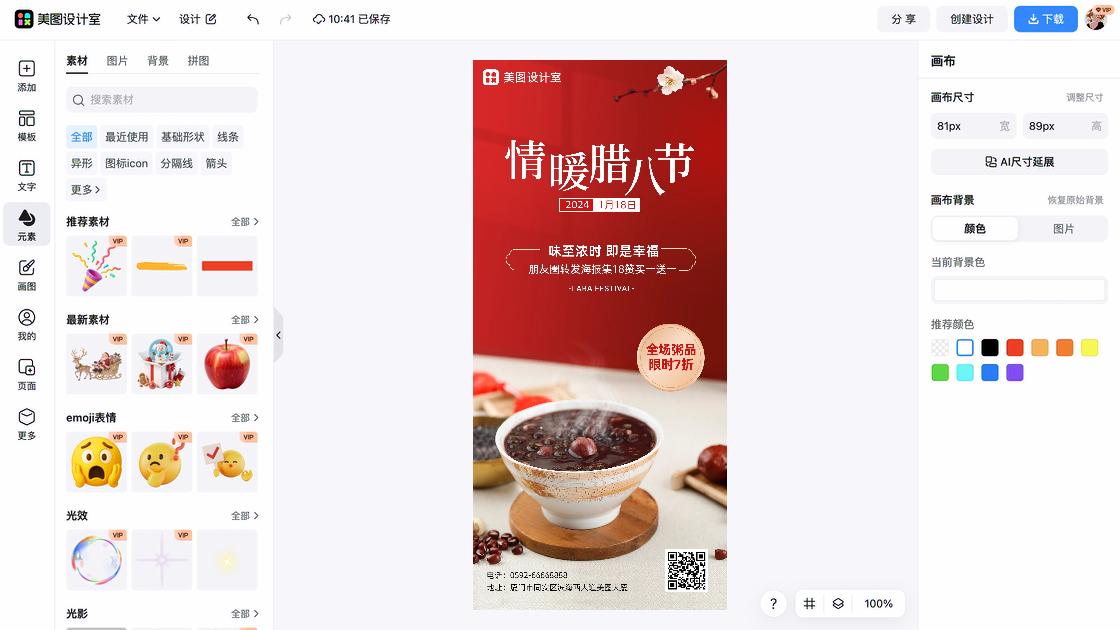 眼镜店海报配色