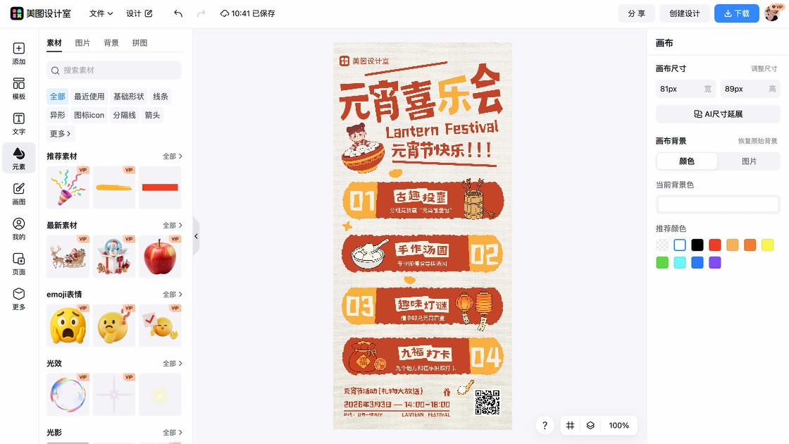 活动宣传海报视觉创作