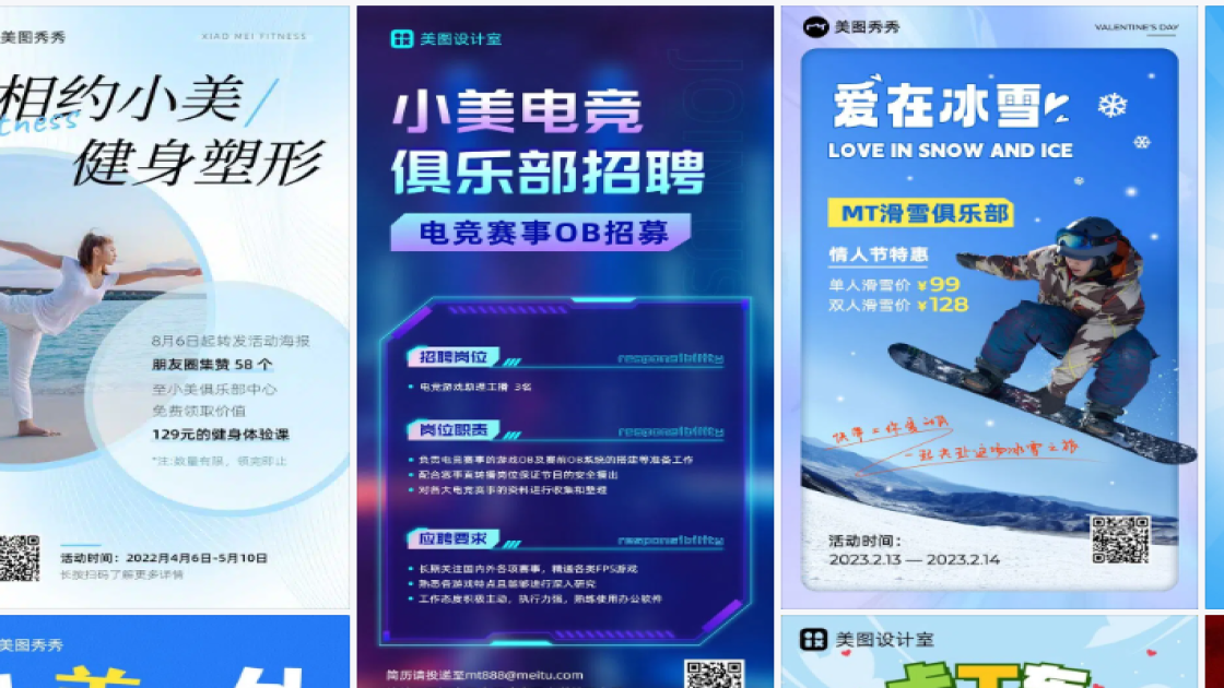 俱乐部海报构图