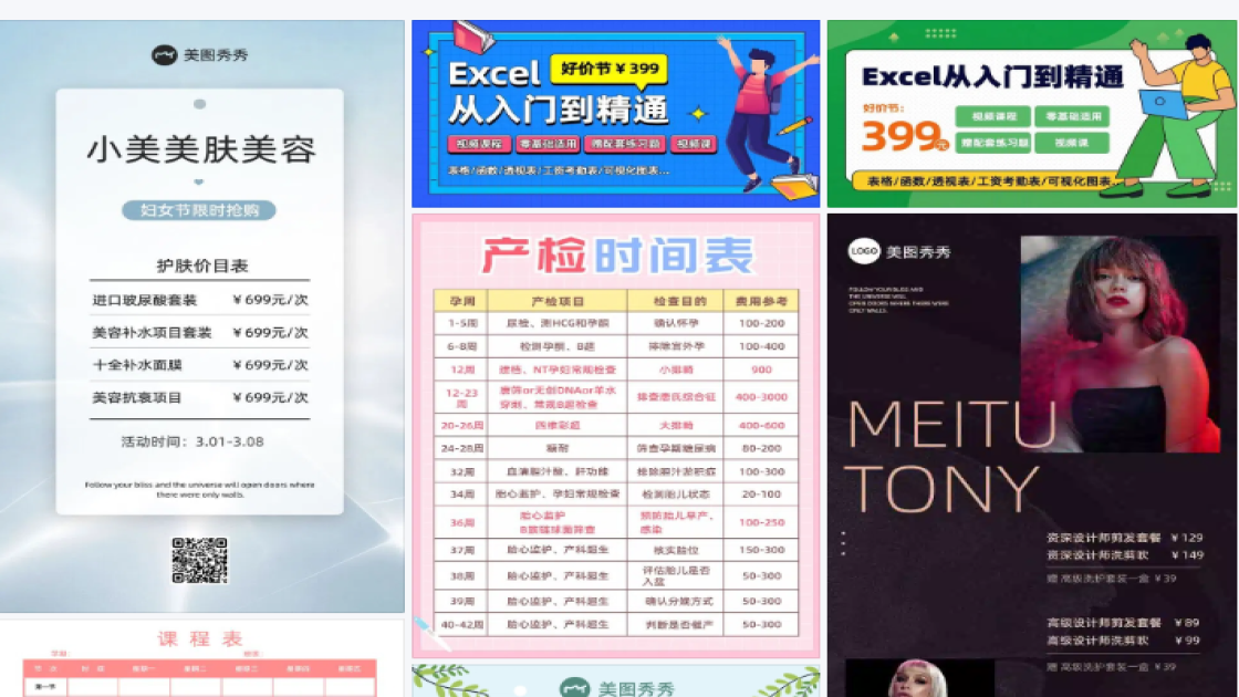 横版表格