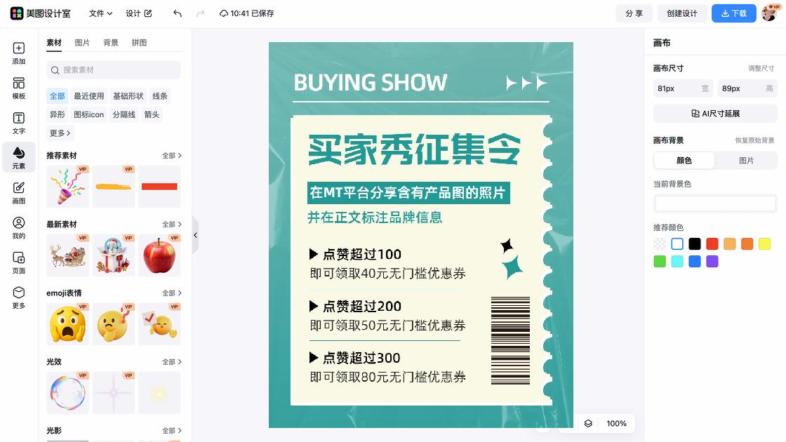 征集令