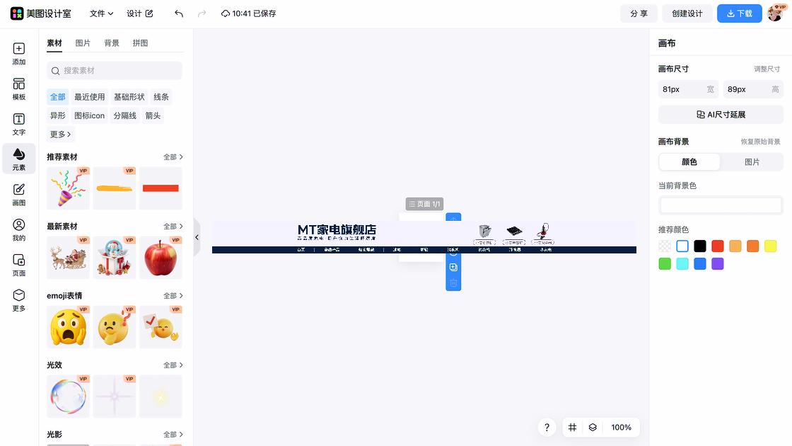 店铺首页