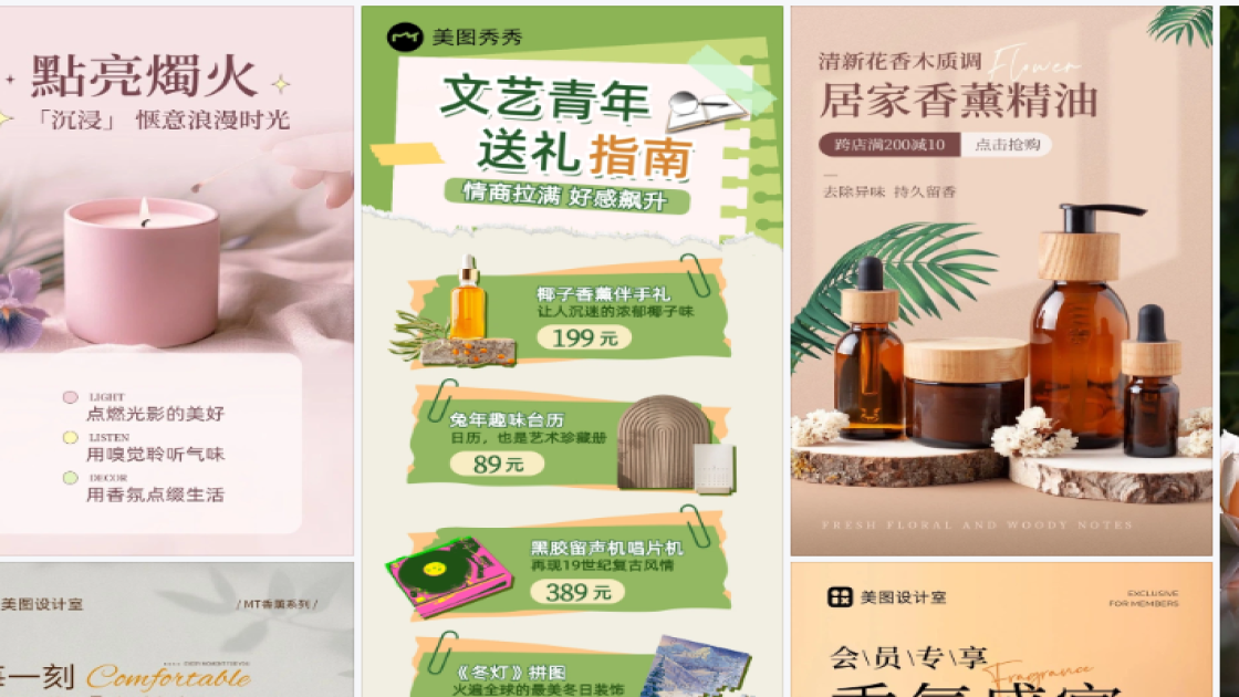 香薰海报工具