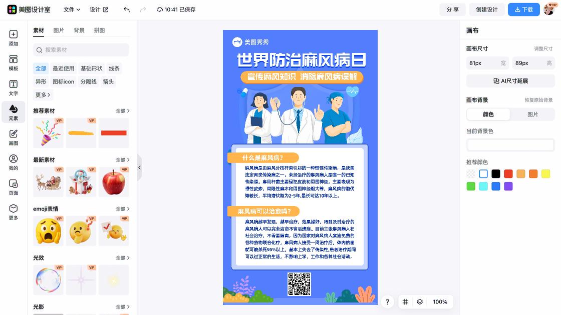 世界消除贫困日宣传海报