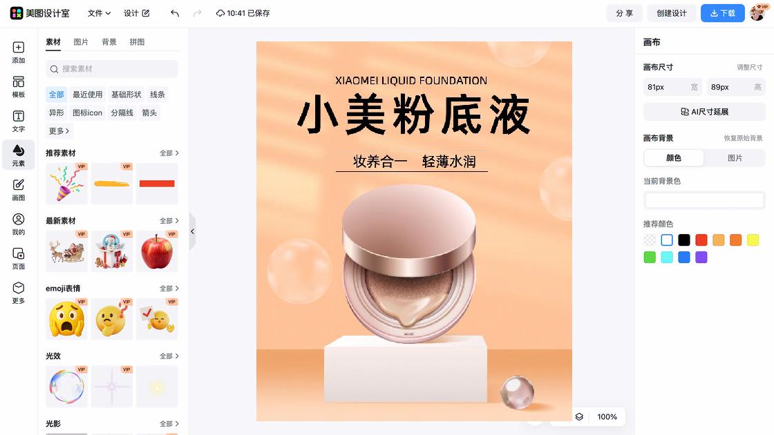 粉底模板大全