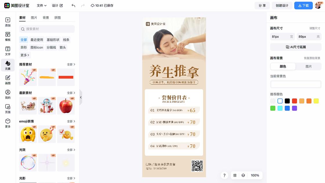 精油海报工具
