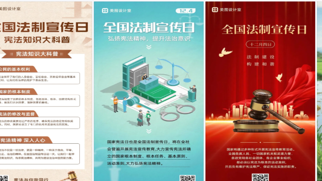 全国法制宣传日