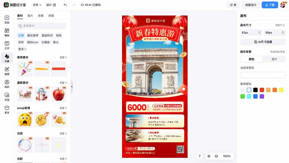 星级酒店海报布局