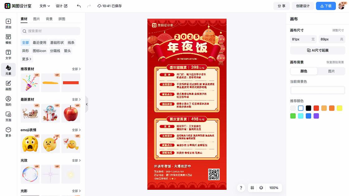 冰淇淋海报在线设计