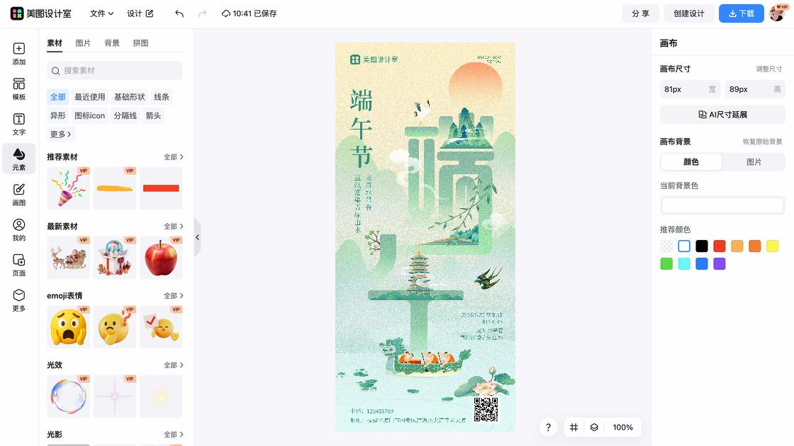端午节平面设计