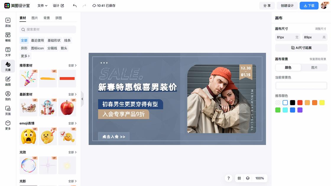 男装品牌促销海报