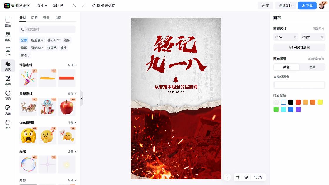 九一八电商版式
