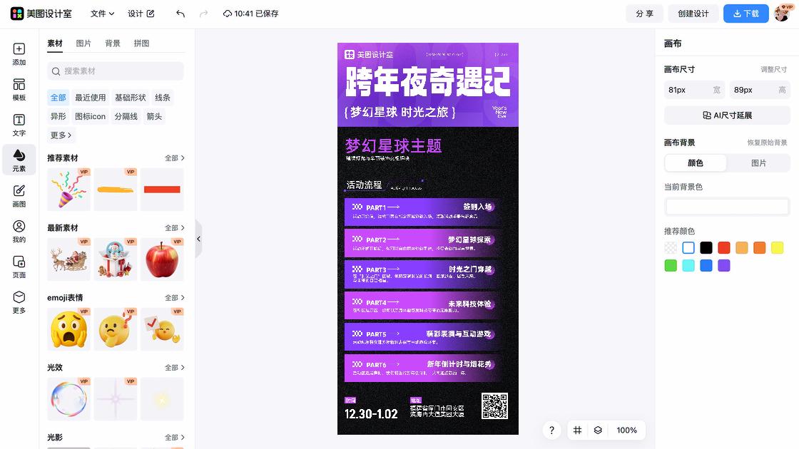美的创意海报设计