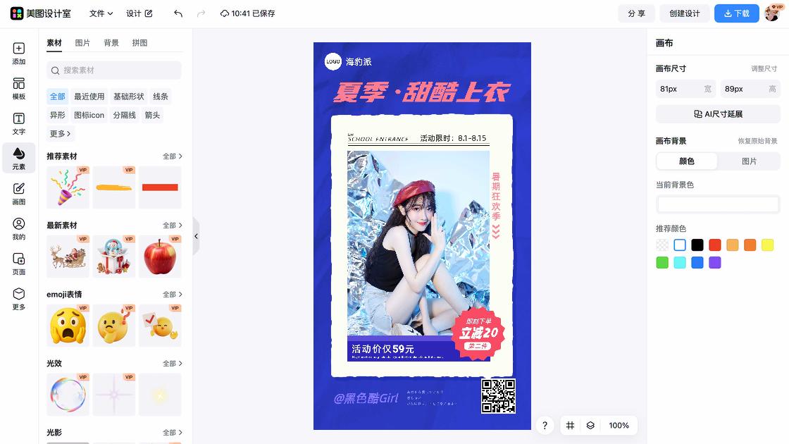 夏季服装折扣海报