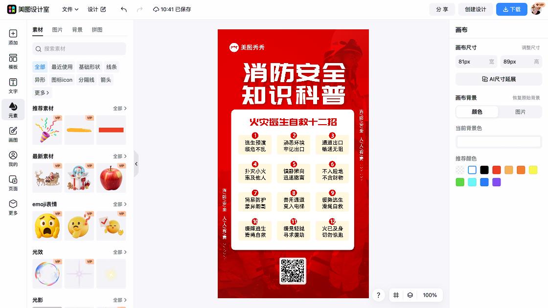 科普宣传