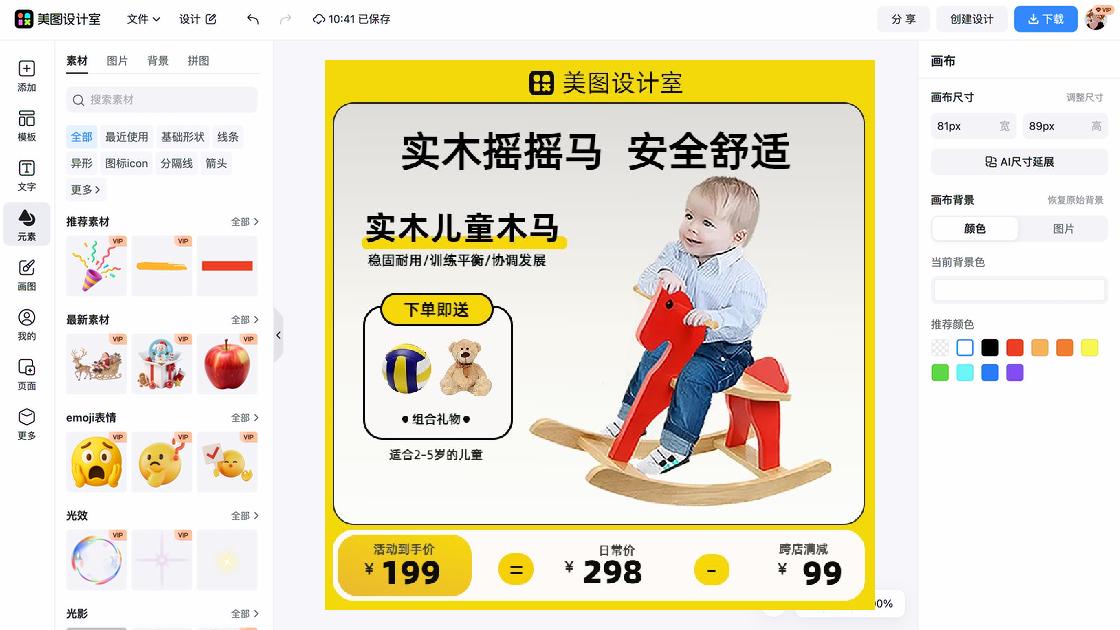 儿童玩具主图排版