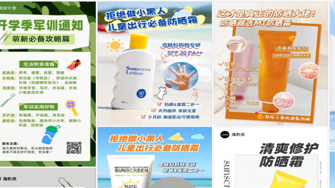 防晒霜品牌主视觉