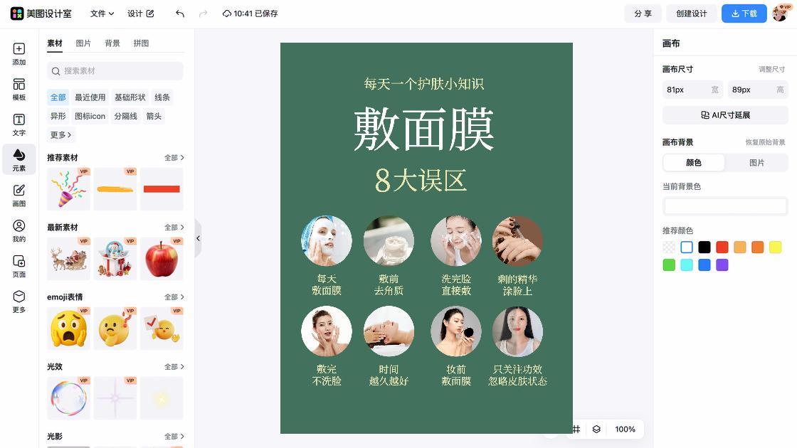 面膜价格创意元素