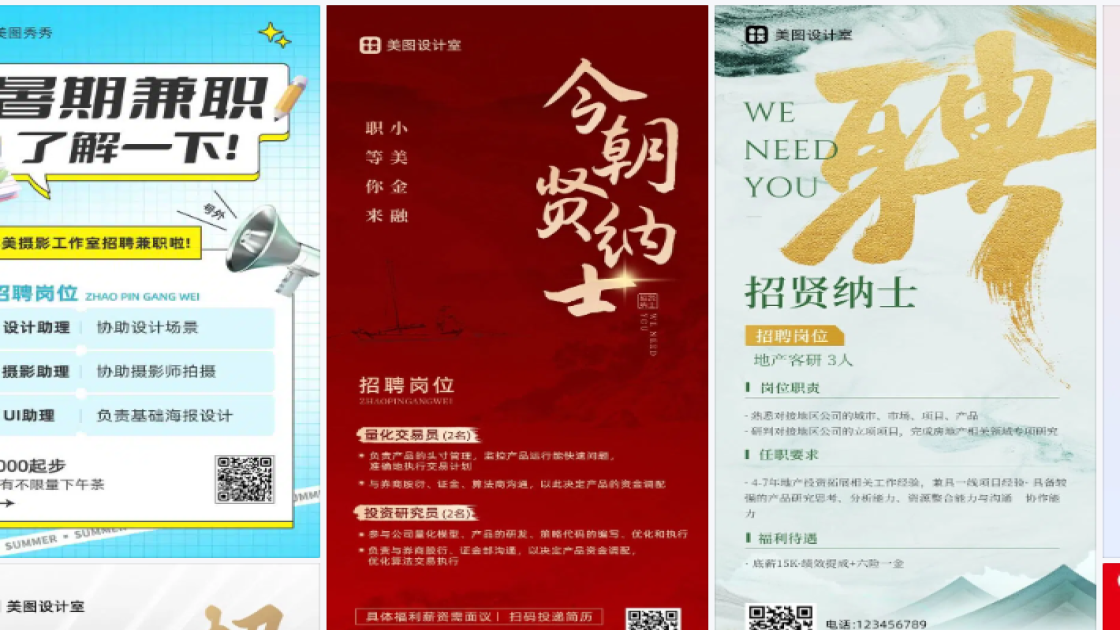招聘海报创意合集