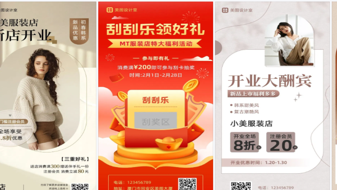 服装店海报在线设计