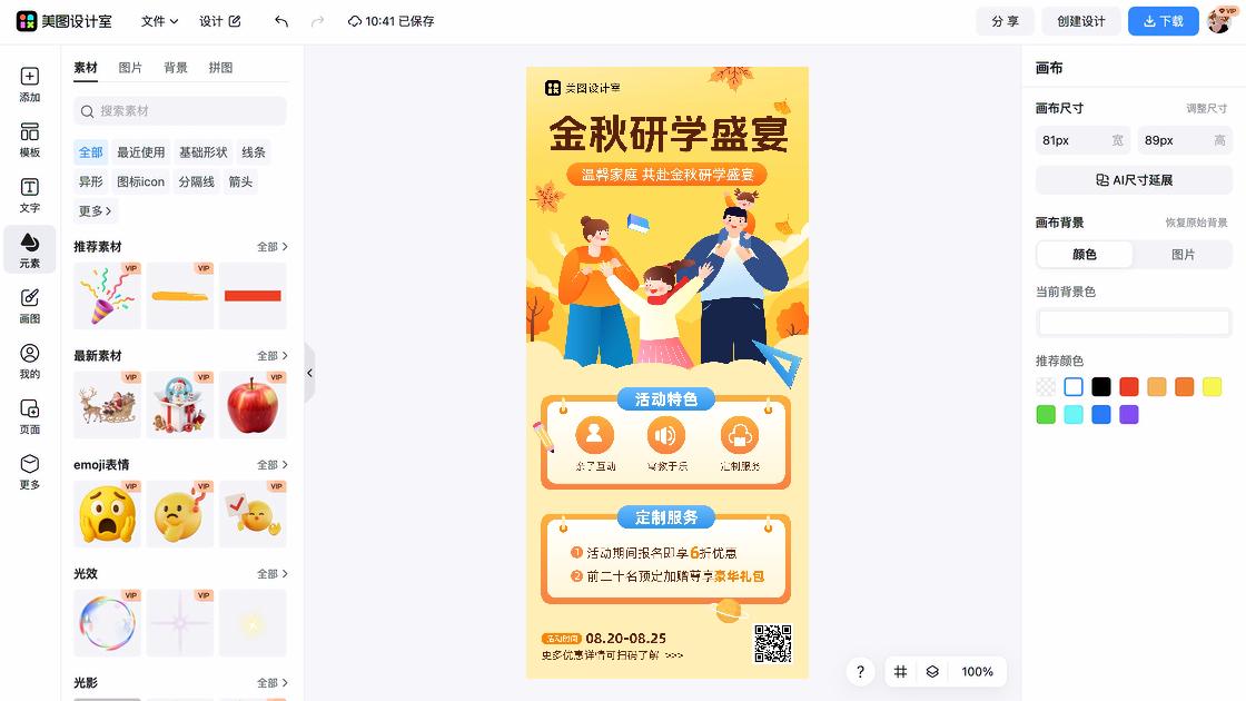 秋季活动