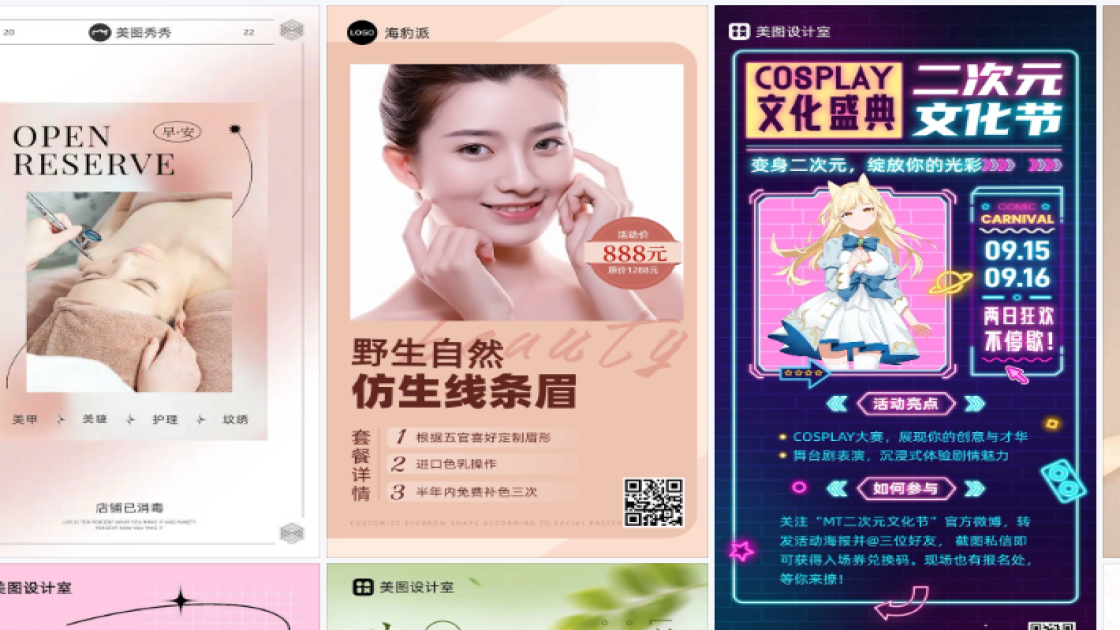 纹绣海报设计