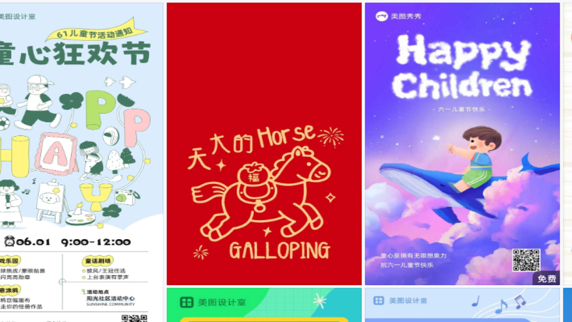 儿童节海报快速设计