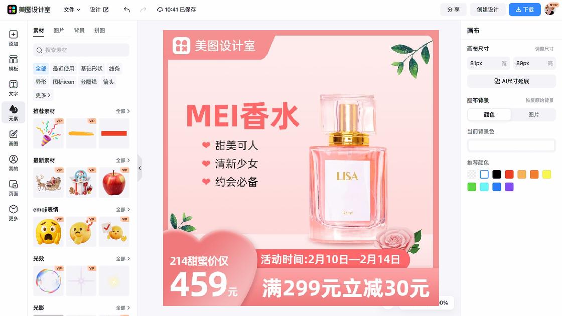香水海报爆款设计