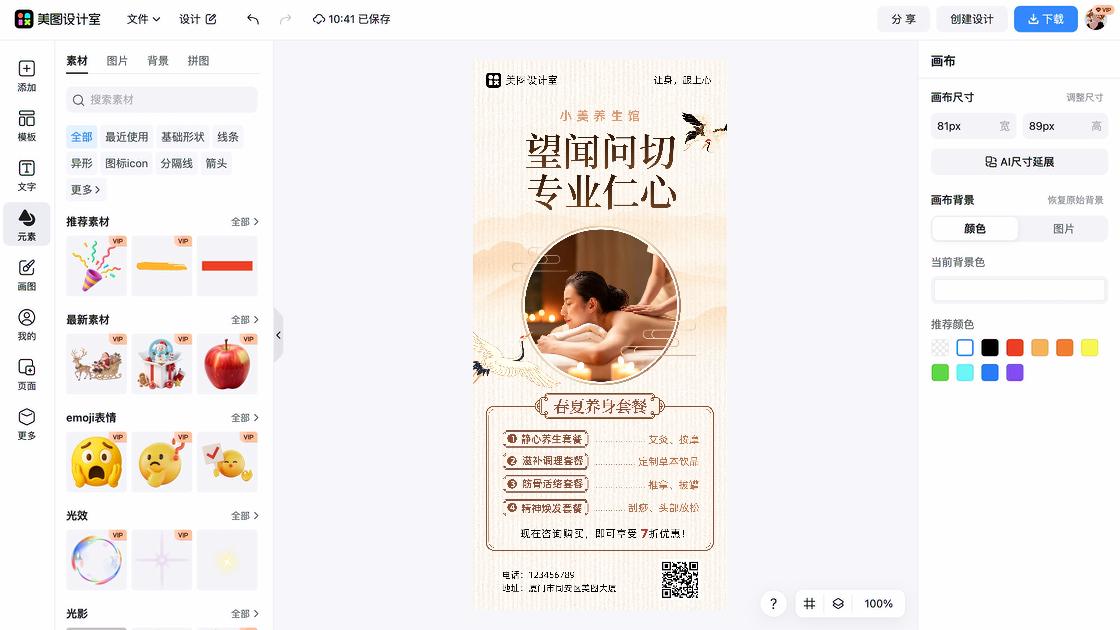 足疗商品宣传图